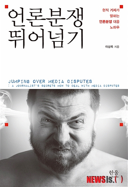 잘못된 보도로 인한 상호피해, 예방법 알려주마