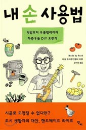 [BOOK] 삶의 속도 늦추고 내 손 직접 썼더니