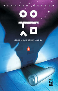 <오늘의 책>고전·명작? 다 우스갯소리일뿐이야!