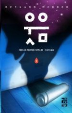 치명적 웃음… 그 비밀은?