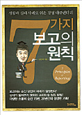 [책마을] 직장, 보고 잘하면 천당…못하면 지옥