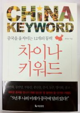 [Book]'짝퉁의 나라'에서 '세계 중심'으로