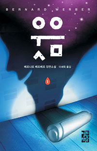 <오늘의 책>웃다 죽은 개그맨 이유 알고보니
