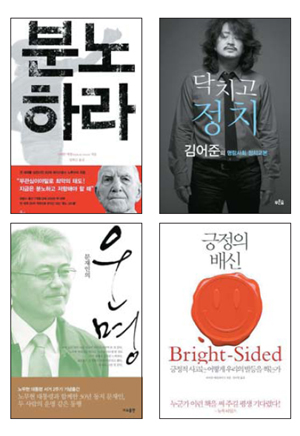 [2011 베스트북] 분노 어디를 겨냥하나