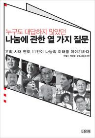 <안철수가 전한 나눔의 의미>