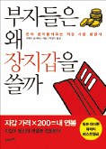 [올해의 책] 영수증 버리고 지폐 순서 정리…지갑이 부자를 만든다