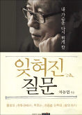 [책마을] 故 이병철 회장의 24가지 질문 