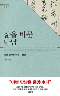 신혼부부에게 각방 쓰라니... 스승님의 '성깔'