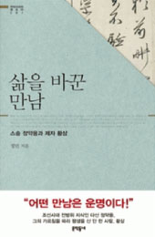 [BOOK] 일흔여섯의 제자 황상 … 우직한 글공부 까닭은 …