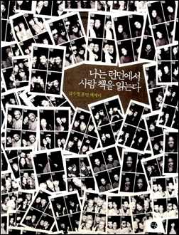 사람을 빌려주는 도서관을 아시나요?