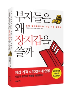 잘나가던 일본인 세무사, 