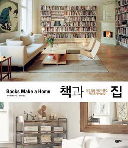 책은 훌륭한 인테리어 소품이다
