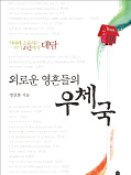 [책마을] 고은ㆍ김주영의 문학과 삶 엿보기