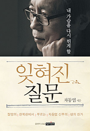 <오늘의 책>대한민국 최고 부자가 죽기 직전에 남긴 질문