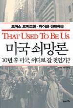 [경제경영]기회의 땅서 절박한 땅으로 몰린 美의 현주소