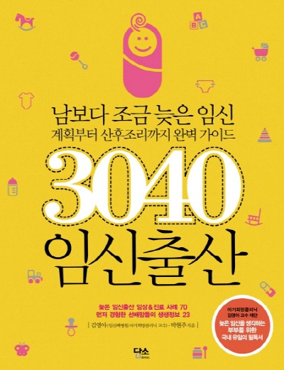 [임신출산]3040 임신출산