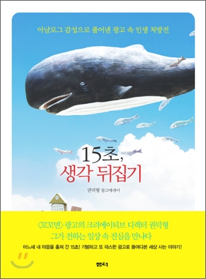 성과 내는 창의력, 크리에이티브를 실현하라!