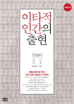 [책읽는 경향]이타적 인간의 출현