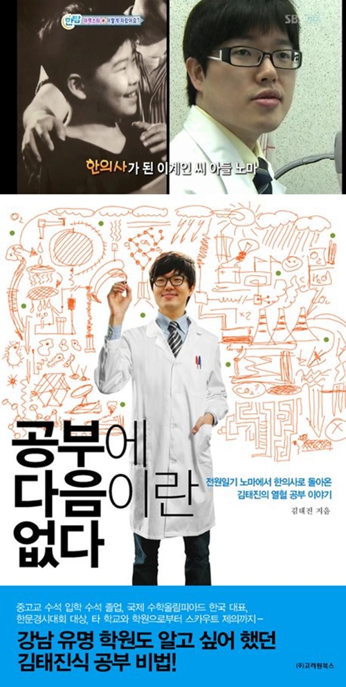 전원일기 노마에서 한의사로 인생 역전한 김태진, 책 '공부에 다음이란 없다' 발간