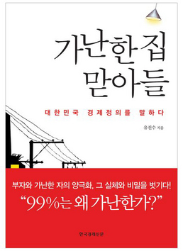 특혜 누린 맏아들, 희생당한 동생들한테 얼마 갚아야?