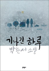[도서] 기나긴 하루
