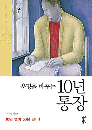 <오늘의 책>월급만 잘 관리해도 ‘노후 통장’ 마련된다