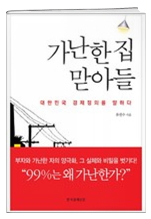 [Book]가족 희생으로 성공한 장남의 의무는?