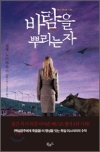 <새책>‘백설공주에게 죽음을’의 뒷얘기가 궁금하다면