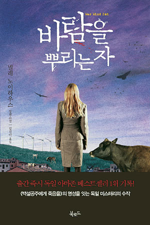 <오늘의 책>가면이 벗겨지는 순간… 폭풍처럼 진실의 바람이