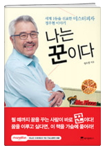 [Book]미스터피자는 어떻게 1등이 됐을까