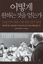 ‘정의’ 휩쓸고 간 서점가, ‘협상’이 바통 이어받다