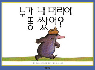 쪼그만 녀석의 자아선언‘나도 내 똥을 쌀 수 있다’