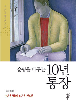 월급만으로도 풍족한 노후설계 비결