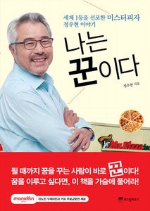 [새로나온 책] 나는 꾼이다