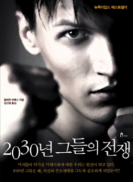 암·치매 정복 후… 노인테러로 얼룩진 디스토피아