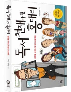 100권의 책으로 만드는 3000년 내공…'운명을 바꾼다'