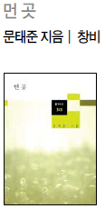 詩語 곳곳 사유의 흔적이 빼곡