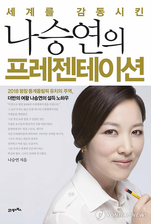 '더반의 여신' 나승연 프레젠테이션 안내서 출간