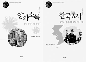 쉽게 읽는 규장각 고전… 양화소록 등 번역 출간