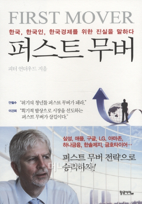 '파란 눈' 서울토박이, 한국의 미래를 묻다