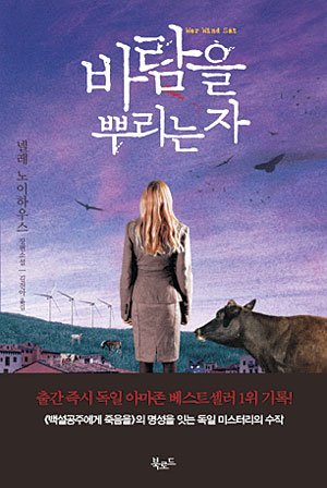<오늘의 책>연쇄살인 범인은… ‘공포의 진실’