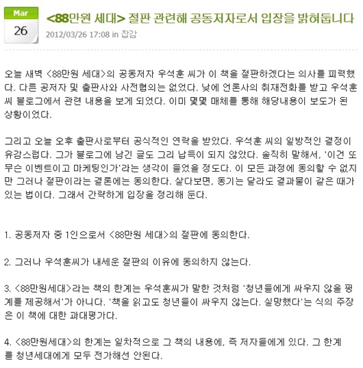 우석훈 '88만원 세대' 절판 선언 왜?...공저자 박권일은 