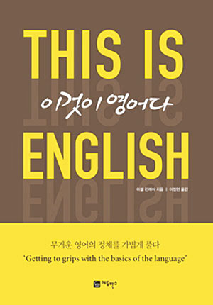 <오늘의 책>영어가 이렇게 쉬웠어? 이게 기본 영어책이다!
