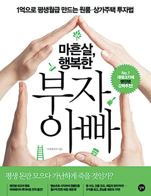 <오늘의 책>“종잣돈 1억원이면…평생월급 만들수있다”