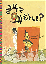 12명의 실학자통해 공부 의미 깨닫고…