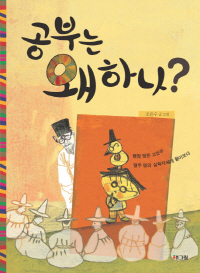 [책과 삶]이익·박제가 할아버지, 공부는 왜 해야 하나요?