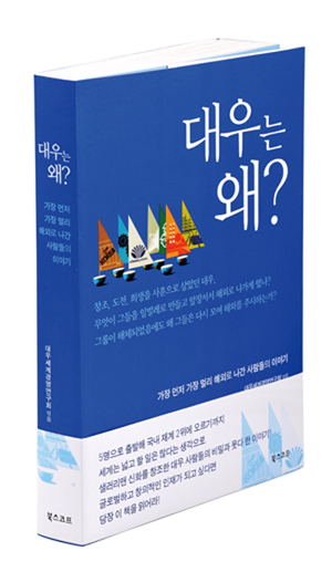 김우중 전 대우그룹 회장이 눈시울 붉힌 까닭은