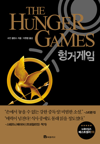 [이주의 전자책] 소녀, 잔혹한 `생존게임`에 뛰어들다