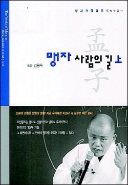 맹자, 청춘의 가슴을 뛰게 하라