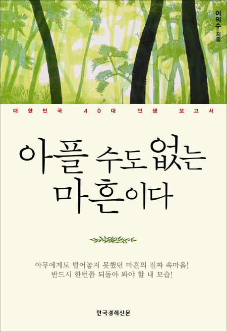 '변신' 꿈꾸는 마흔에게 주는 '위로와 지혜'